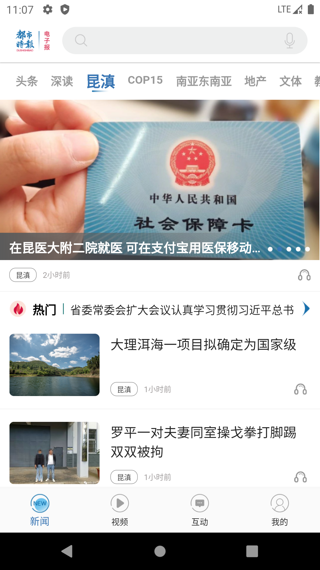 都市时报下载介绍图