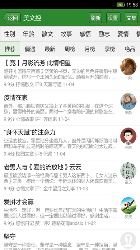 读文斋美文诗歌app截图