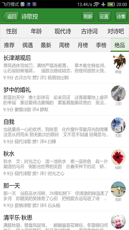 读文斋美文诗歌app截图