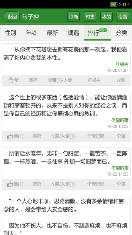 读文斋美文诗歌app截图