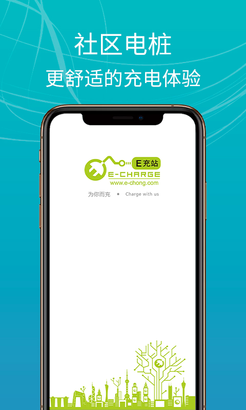 E充站app截图