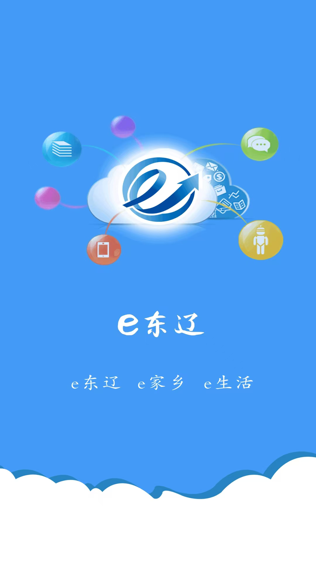 e东辽app截图