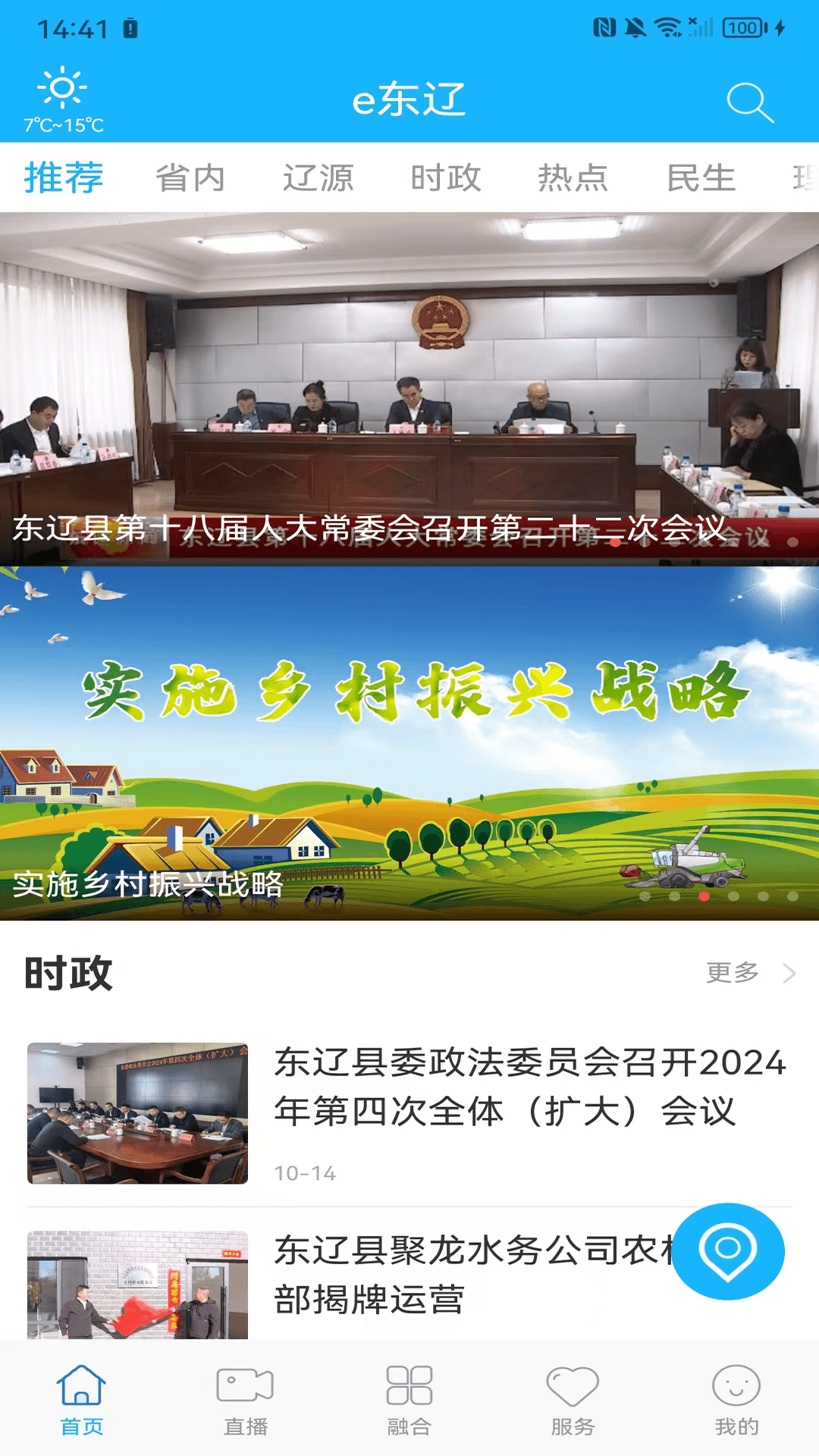 e东辽app截图