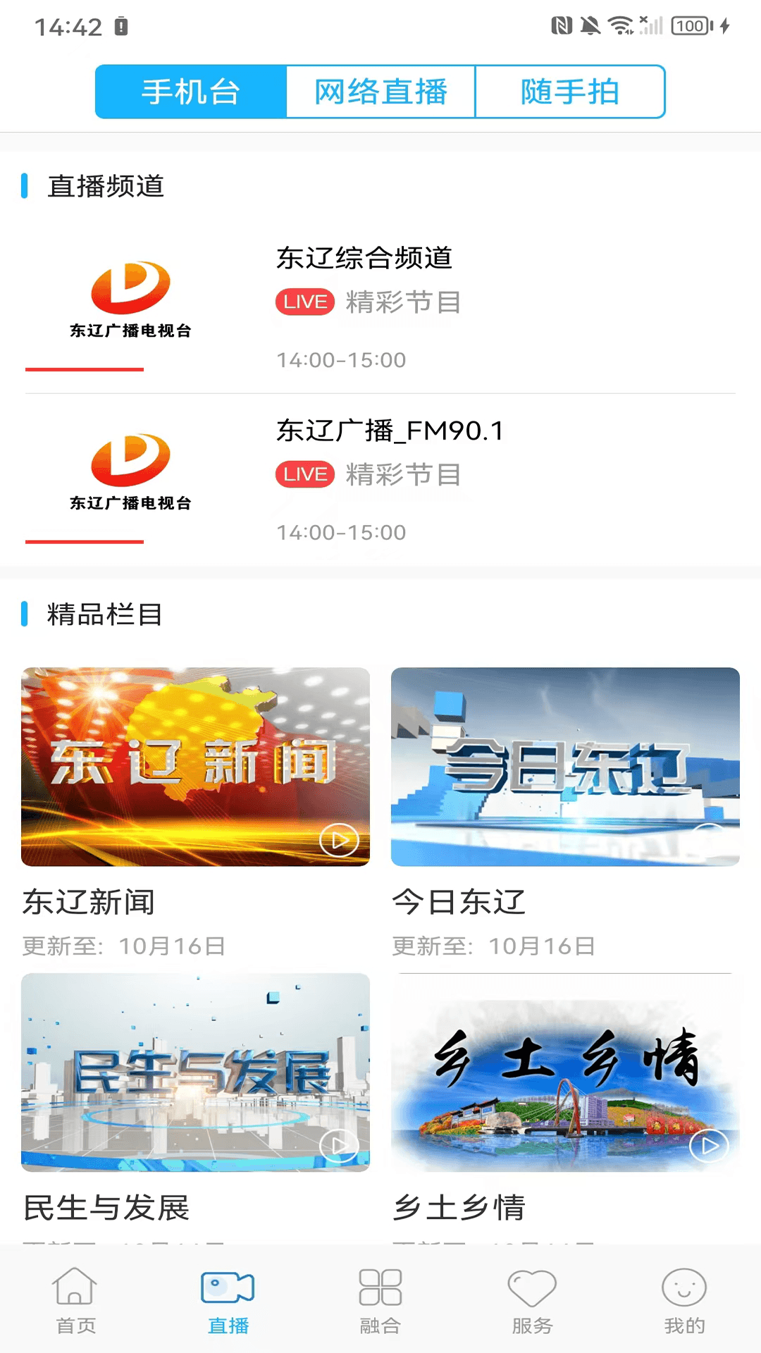 e东辽app截图