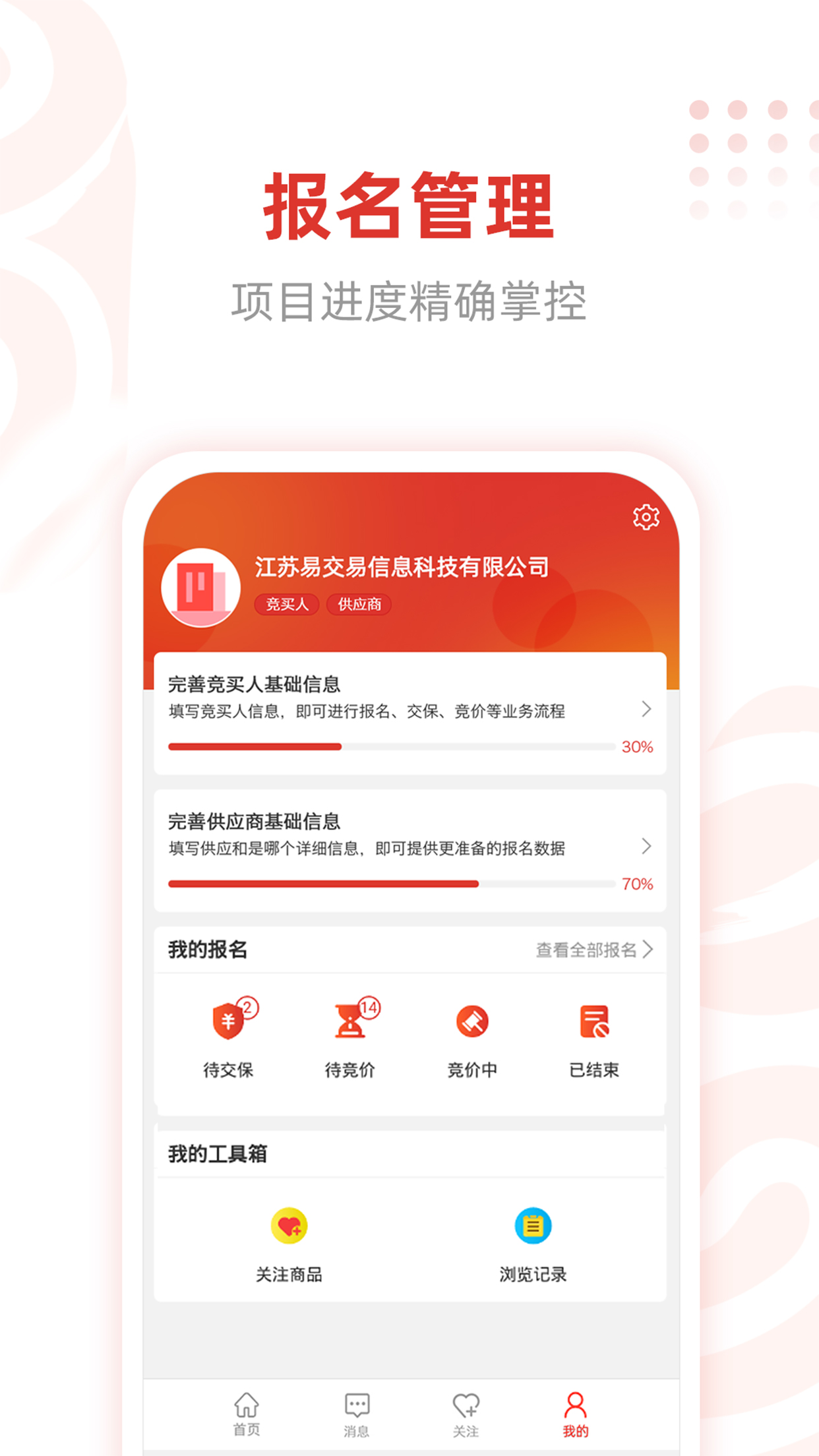 e交易平台下载介绍图