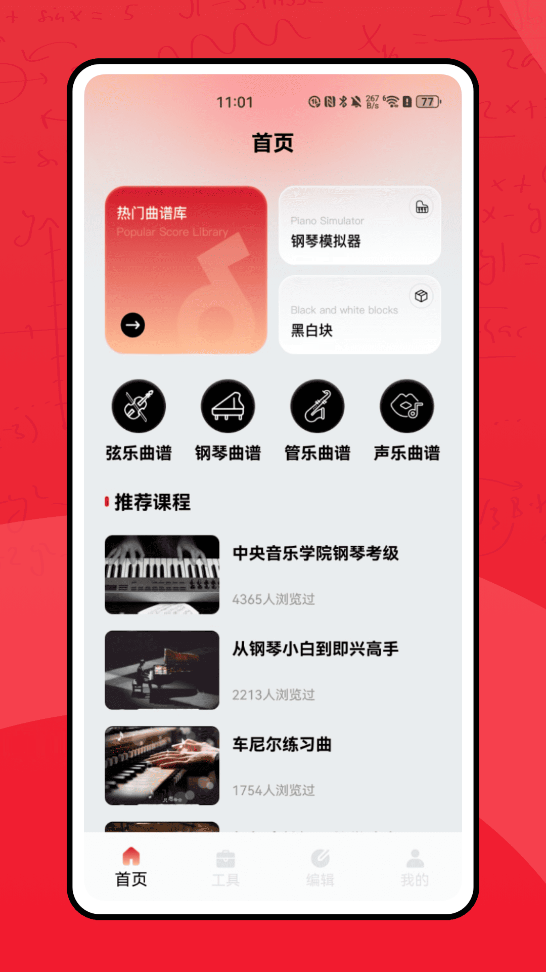 恩典之声app截图