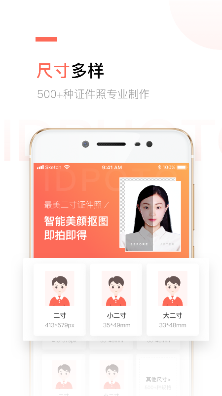 二寸证件照制作app截图