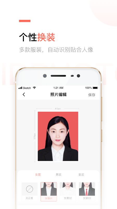 二寸证件照制作app截图