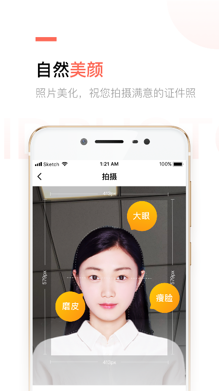 二寸证件照制作app截图