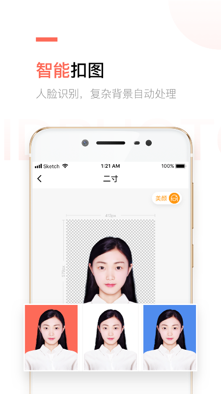 二寸证件照制作app截图