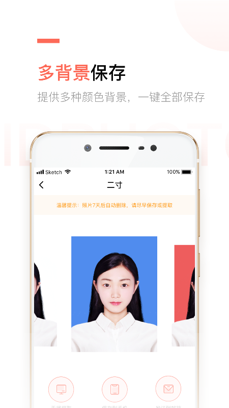 二寸证件照制作app截图