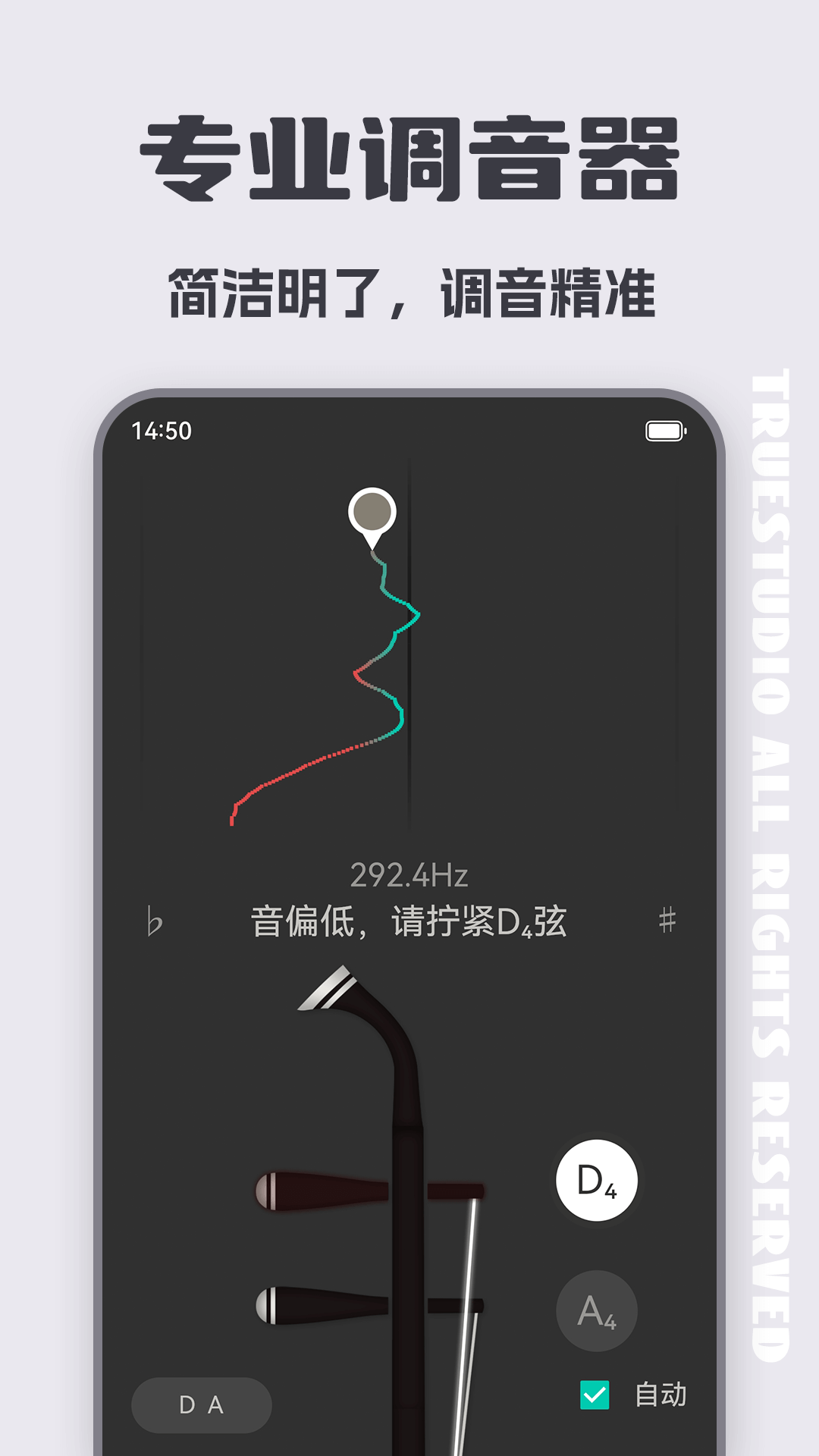 二胡调音大师app截图