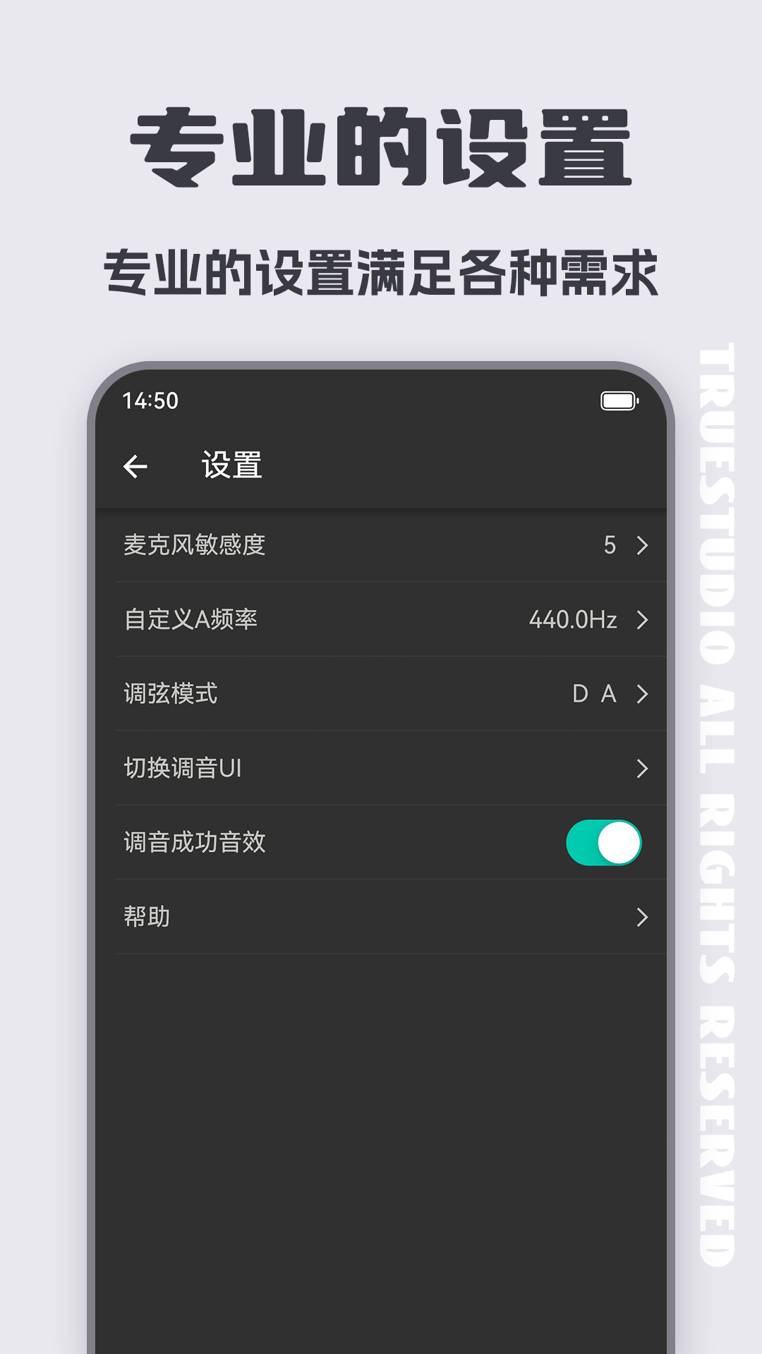 二胡调音大师app截图