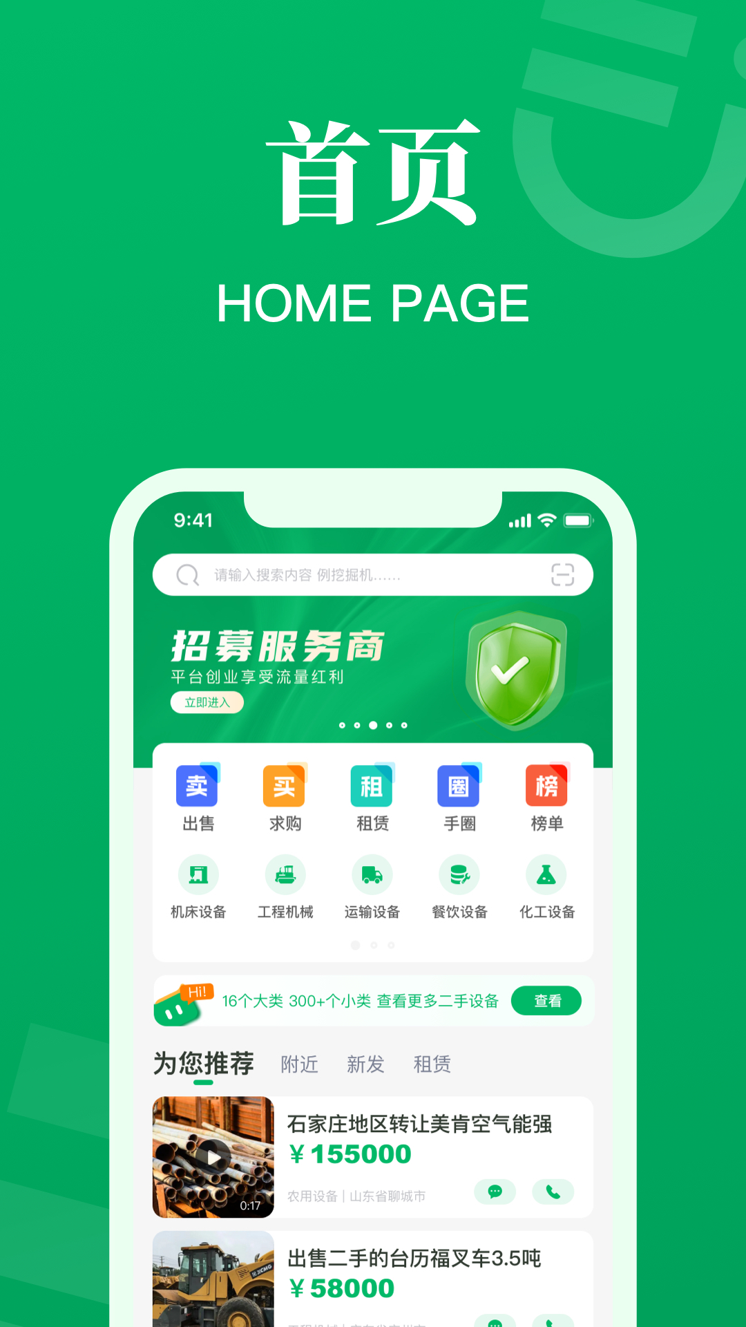 二舅设备商城app截图