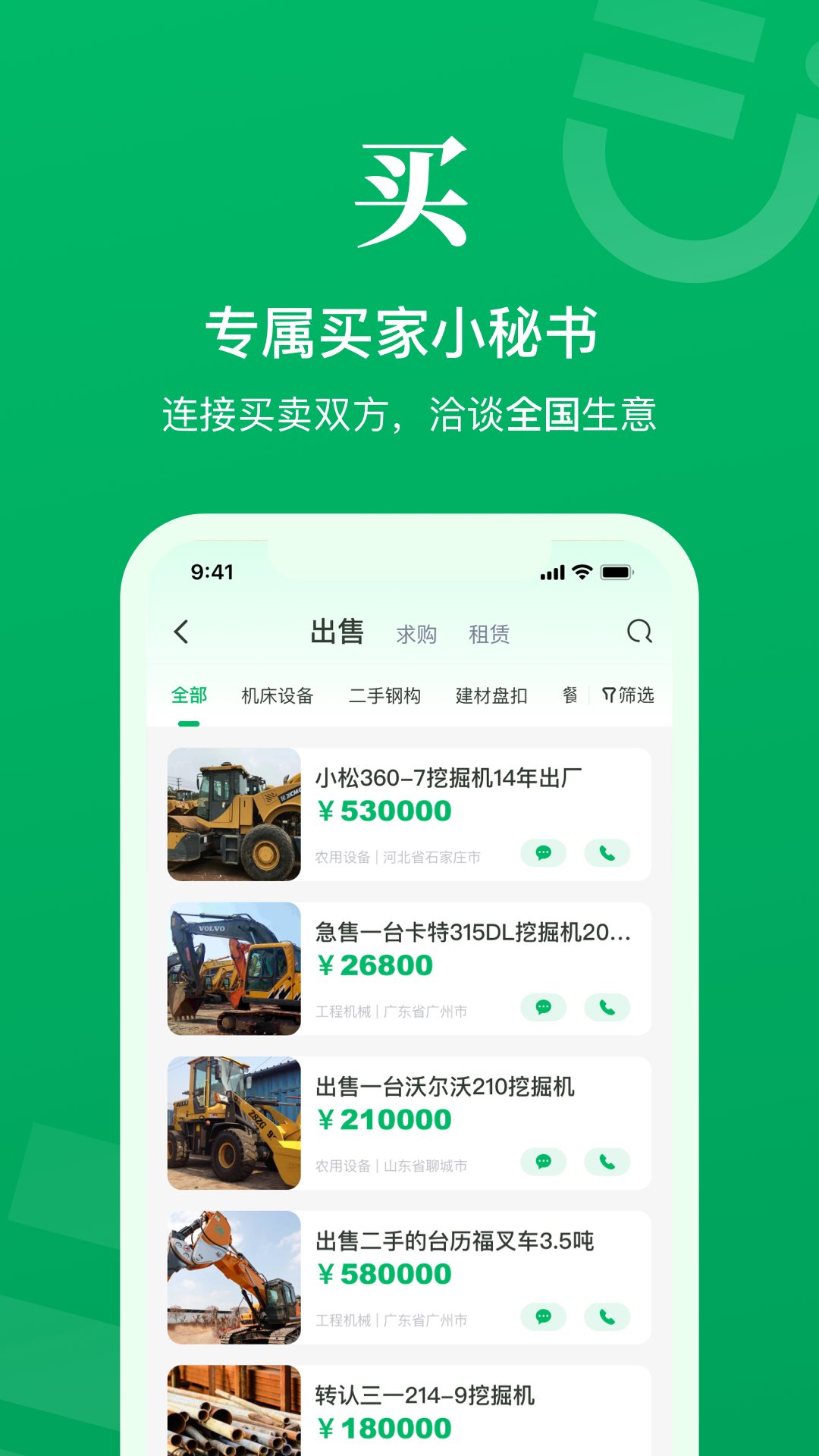 二舅设备商城app截图