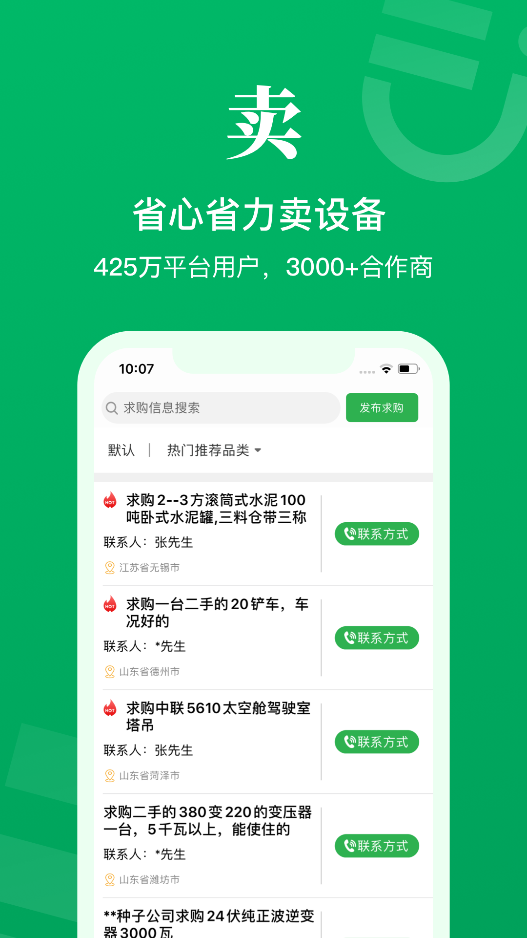 二舅设备商城app截图