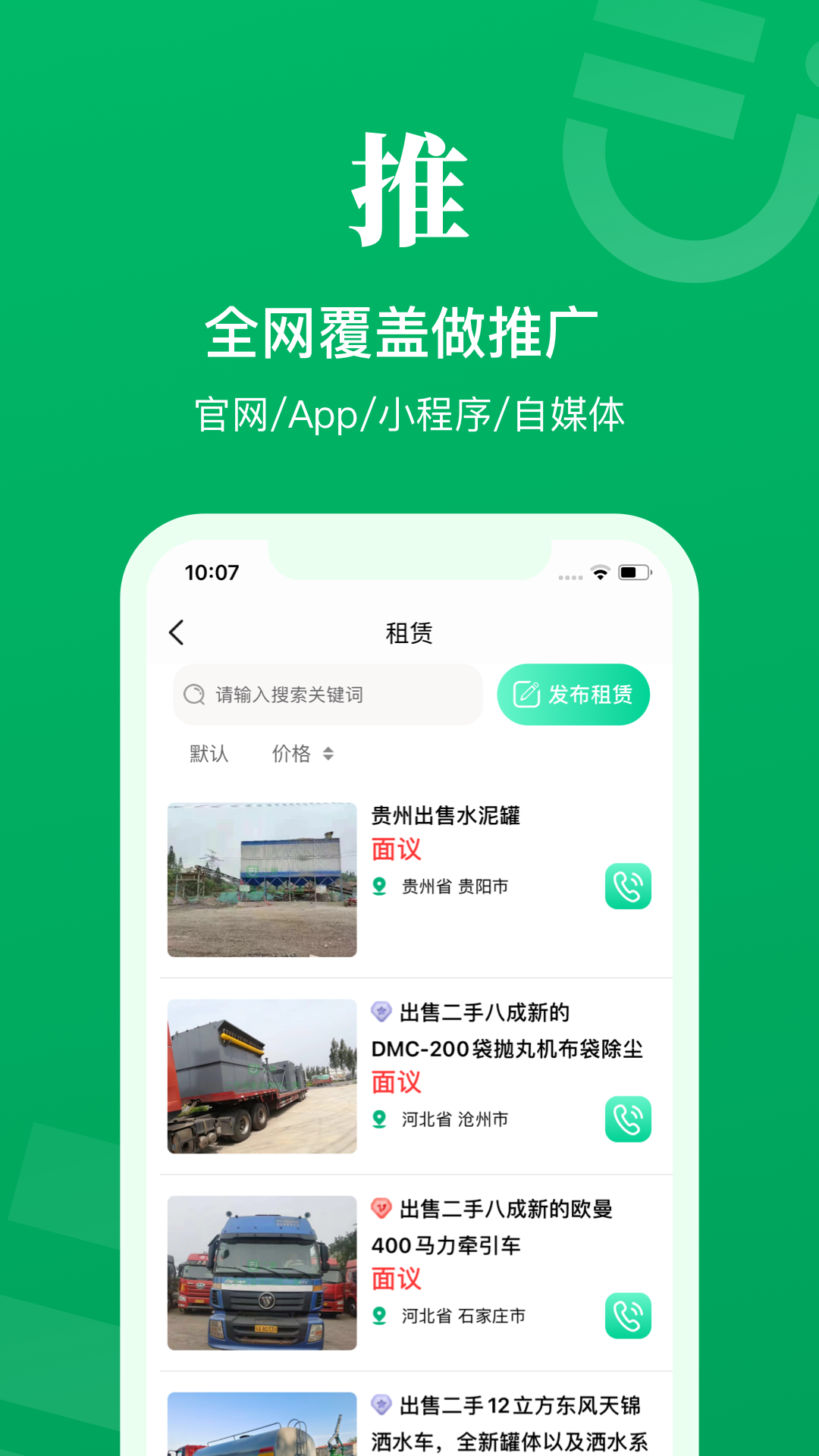 二舅设备商城app截图