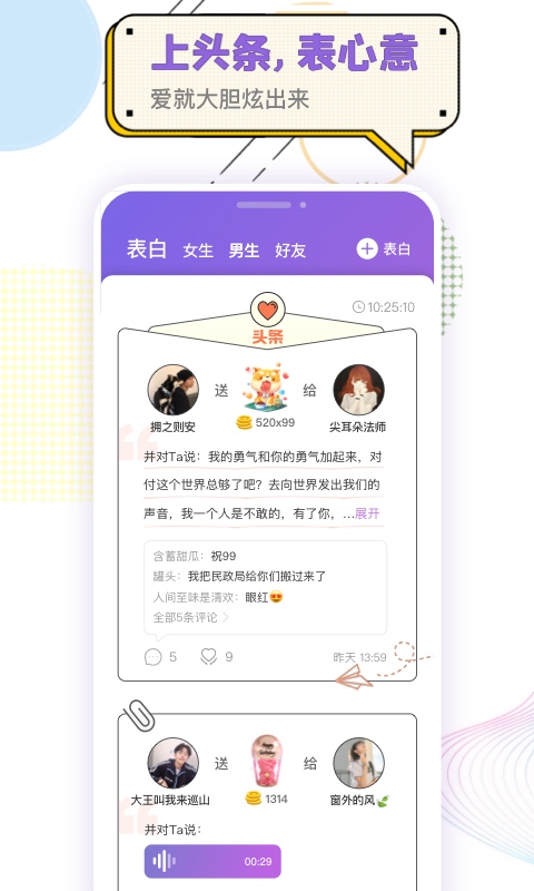 耳恋语音下载介绍图