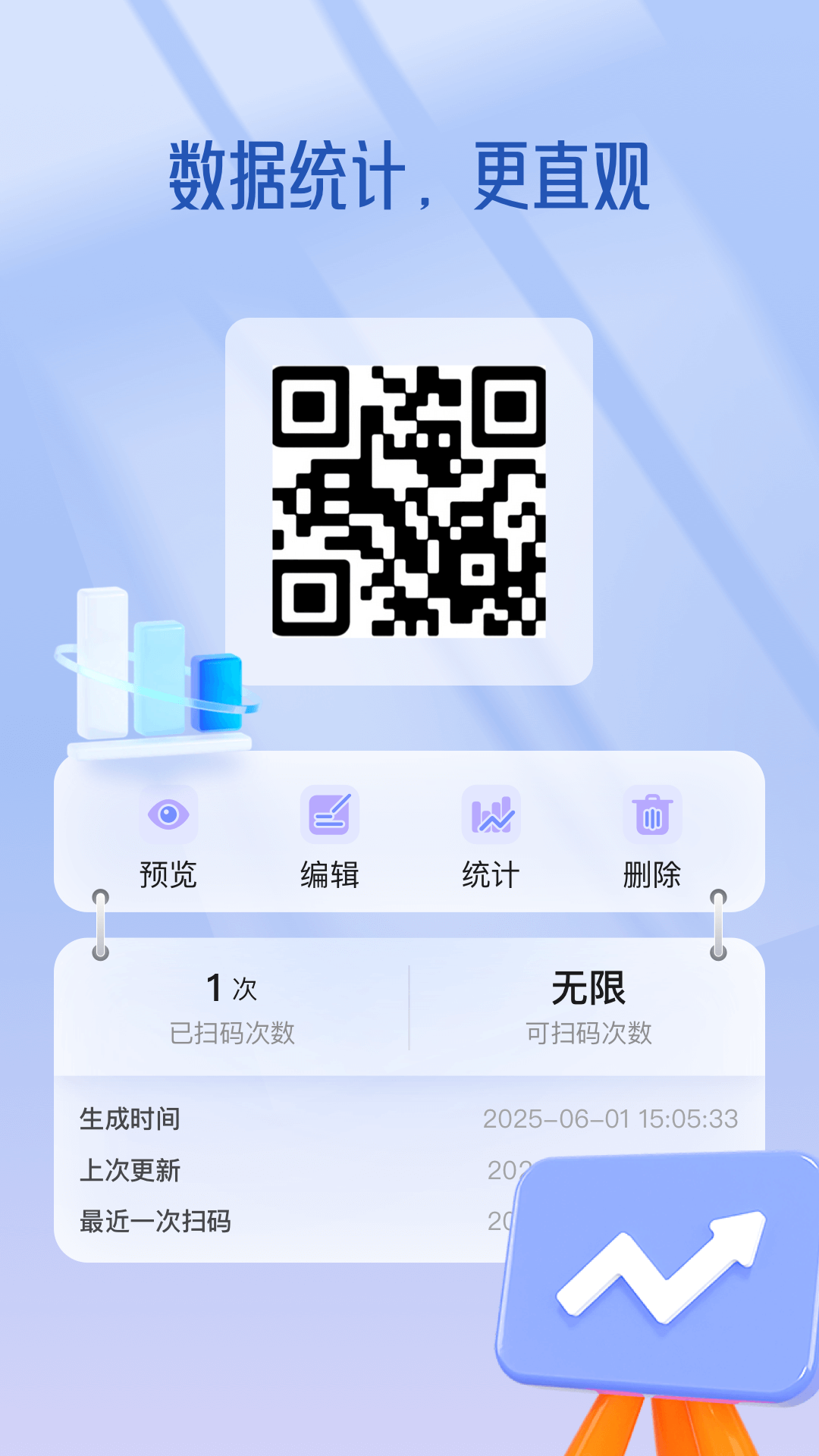 二维码生成器下载介绍图