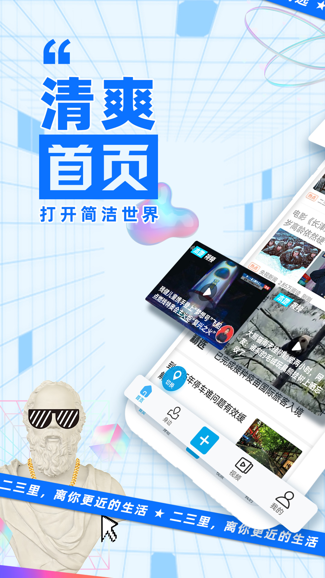 二三里app截图