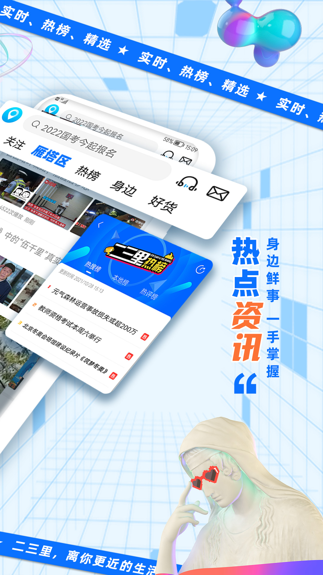 二三里app截图