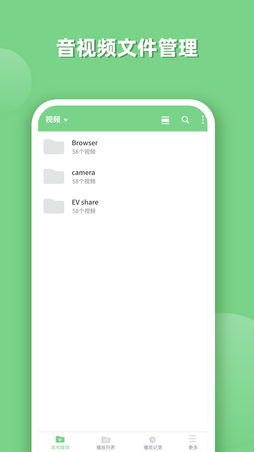 EV全能播放器下载介绍图