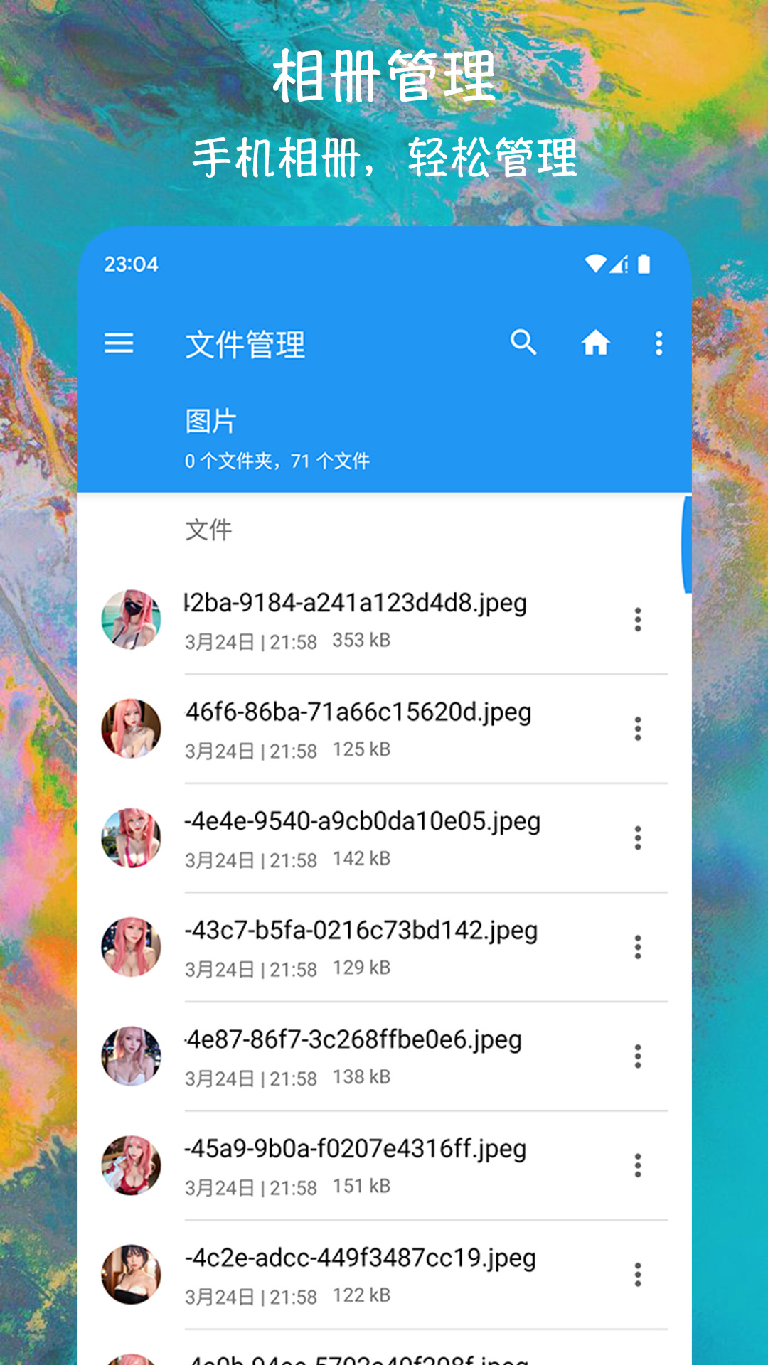 EX文件管理器app截图