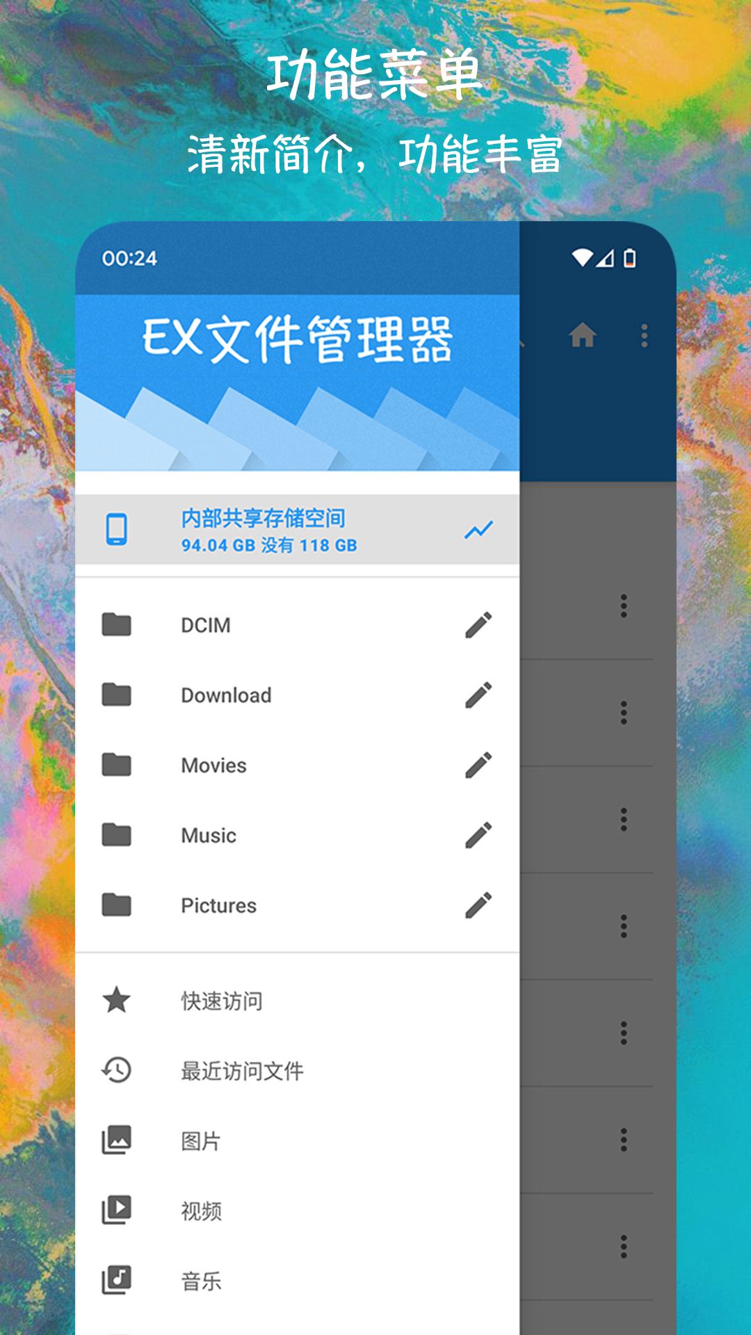 EX文件管理器app截图