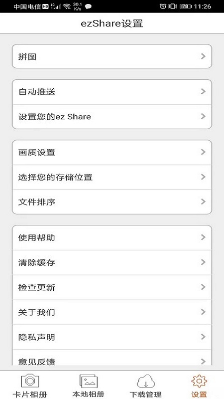 ezShare易享派下载介绍图