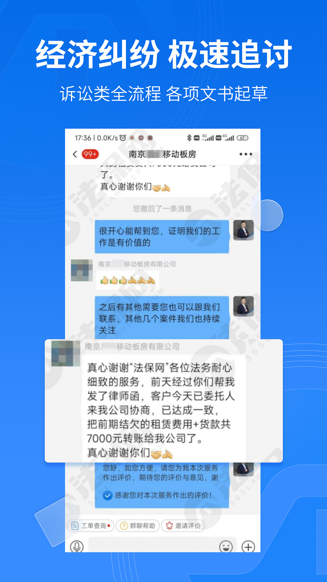 法保网app截图
