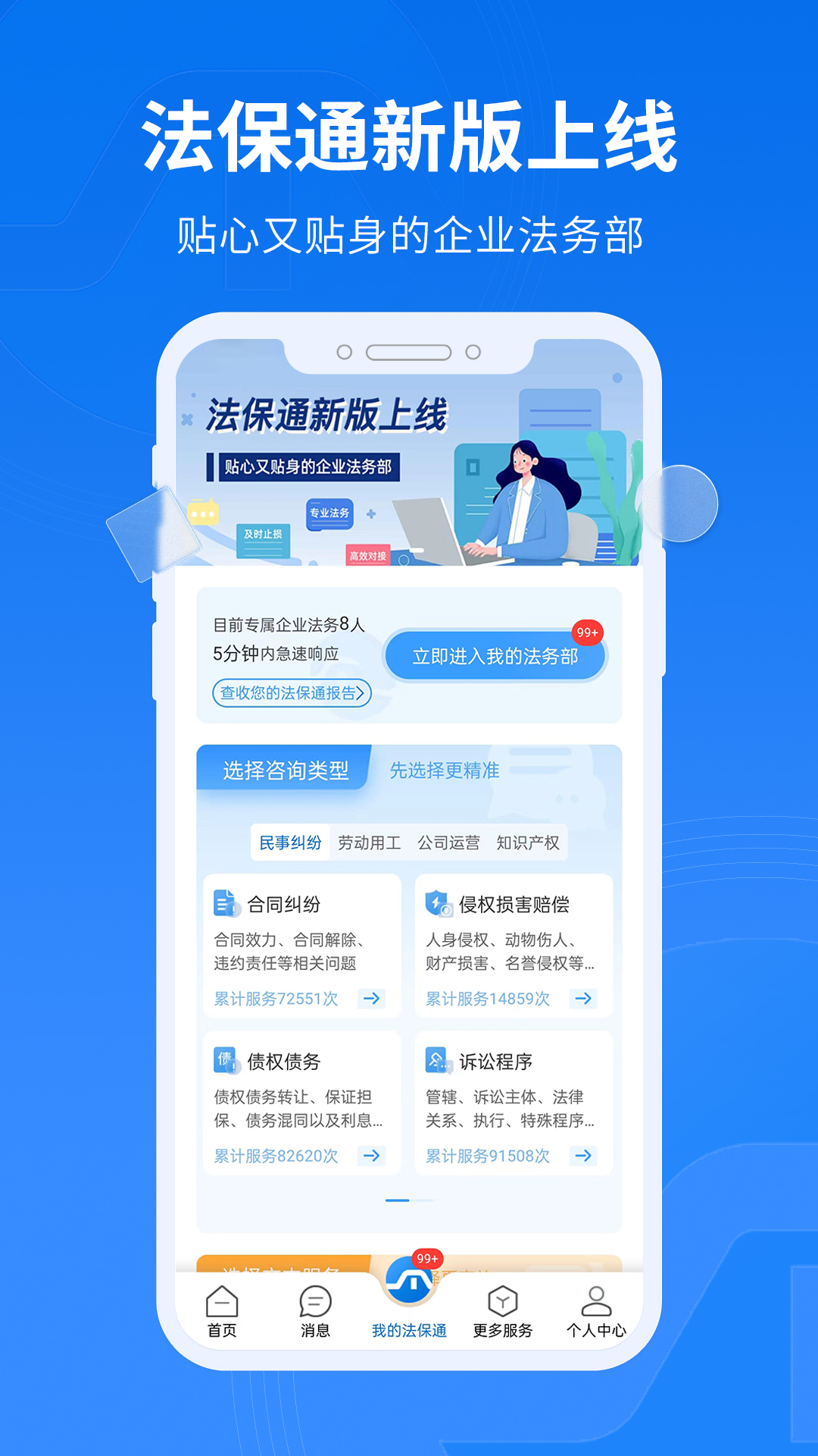 法保网app截图