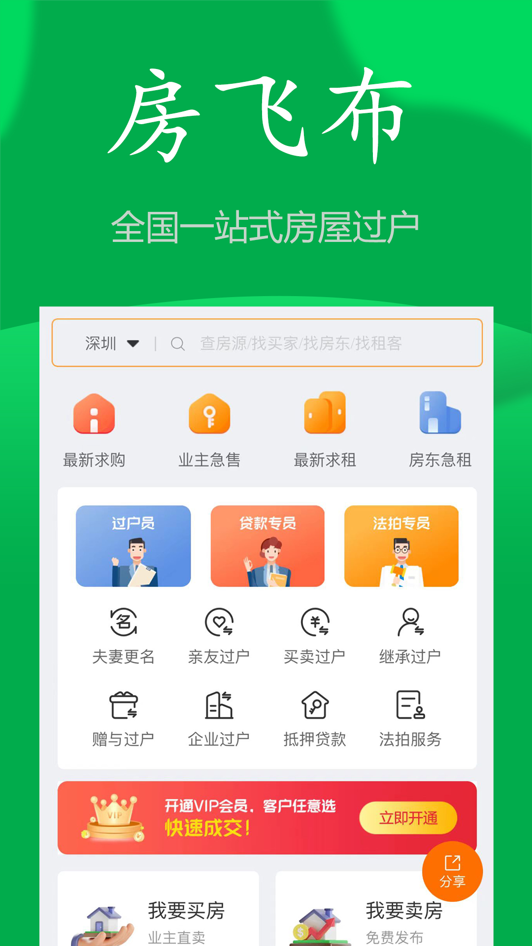 房飞布app截图