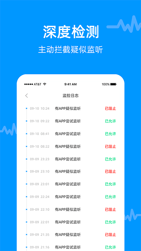 防监听专家app截图