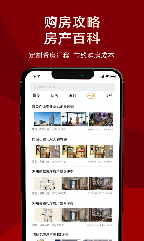 房品优选app截图