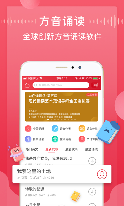 方音诵读app截图