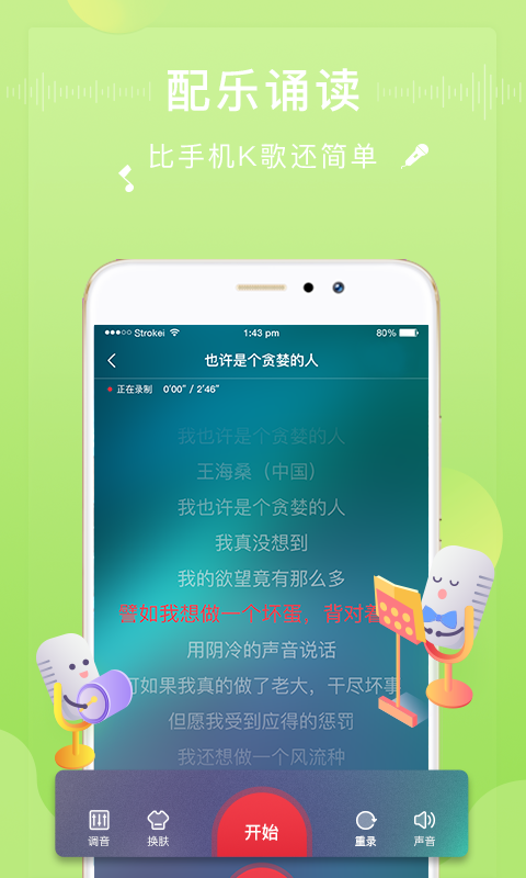 方音诵读app截图