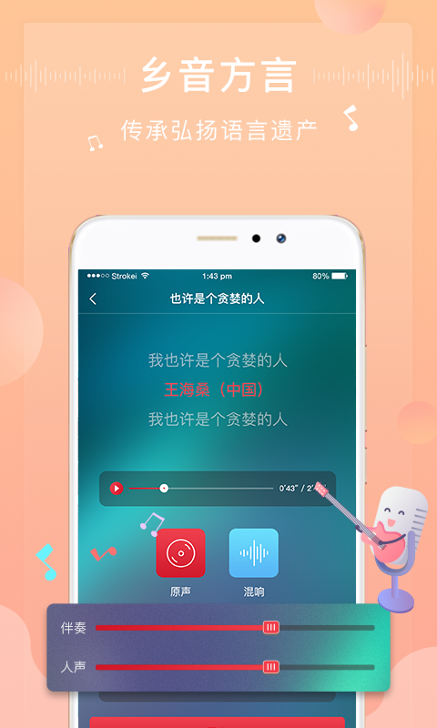 方音诵读app截图