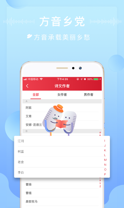 方音诵读app截图