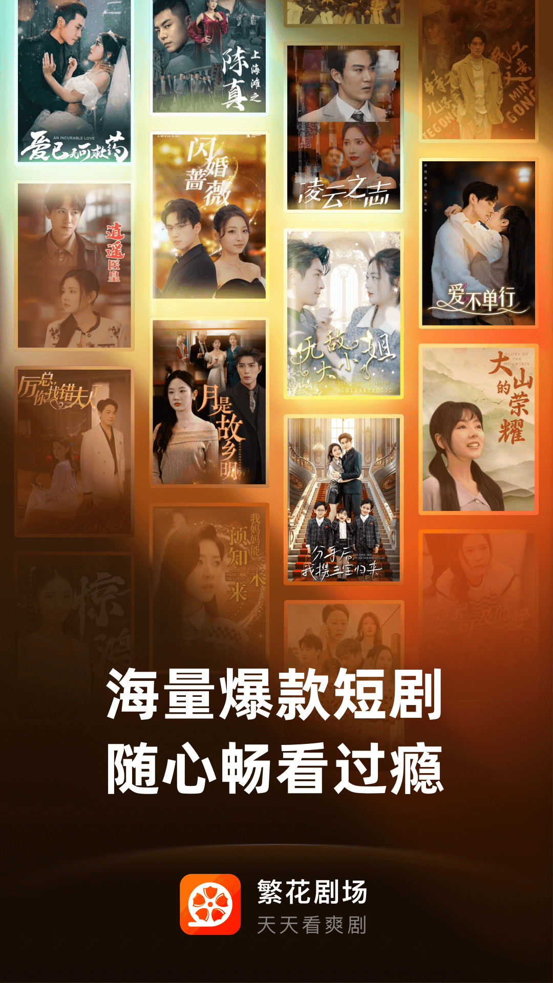 繁花剧场官方版 繁花剧场APP截图