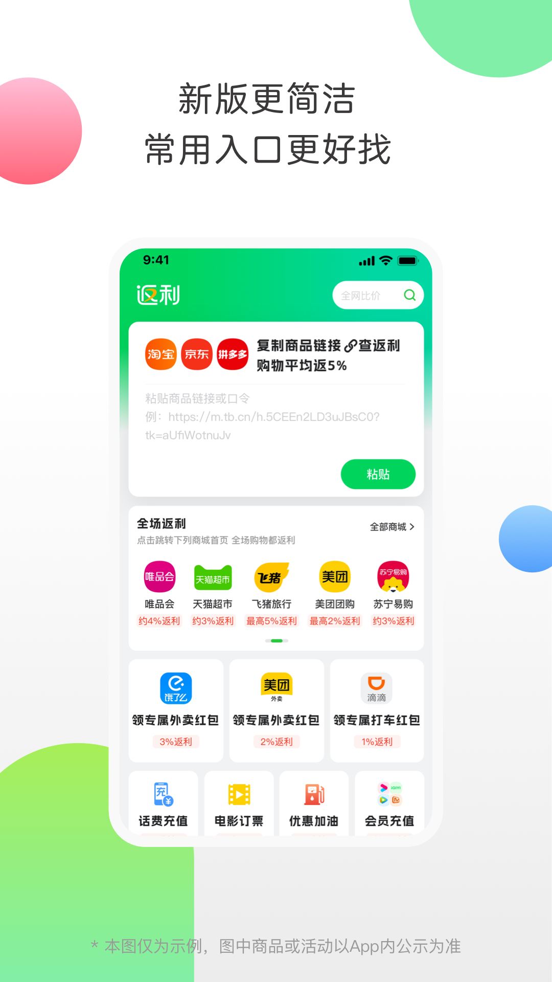 返利app截图