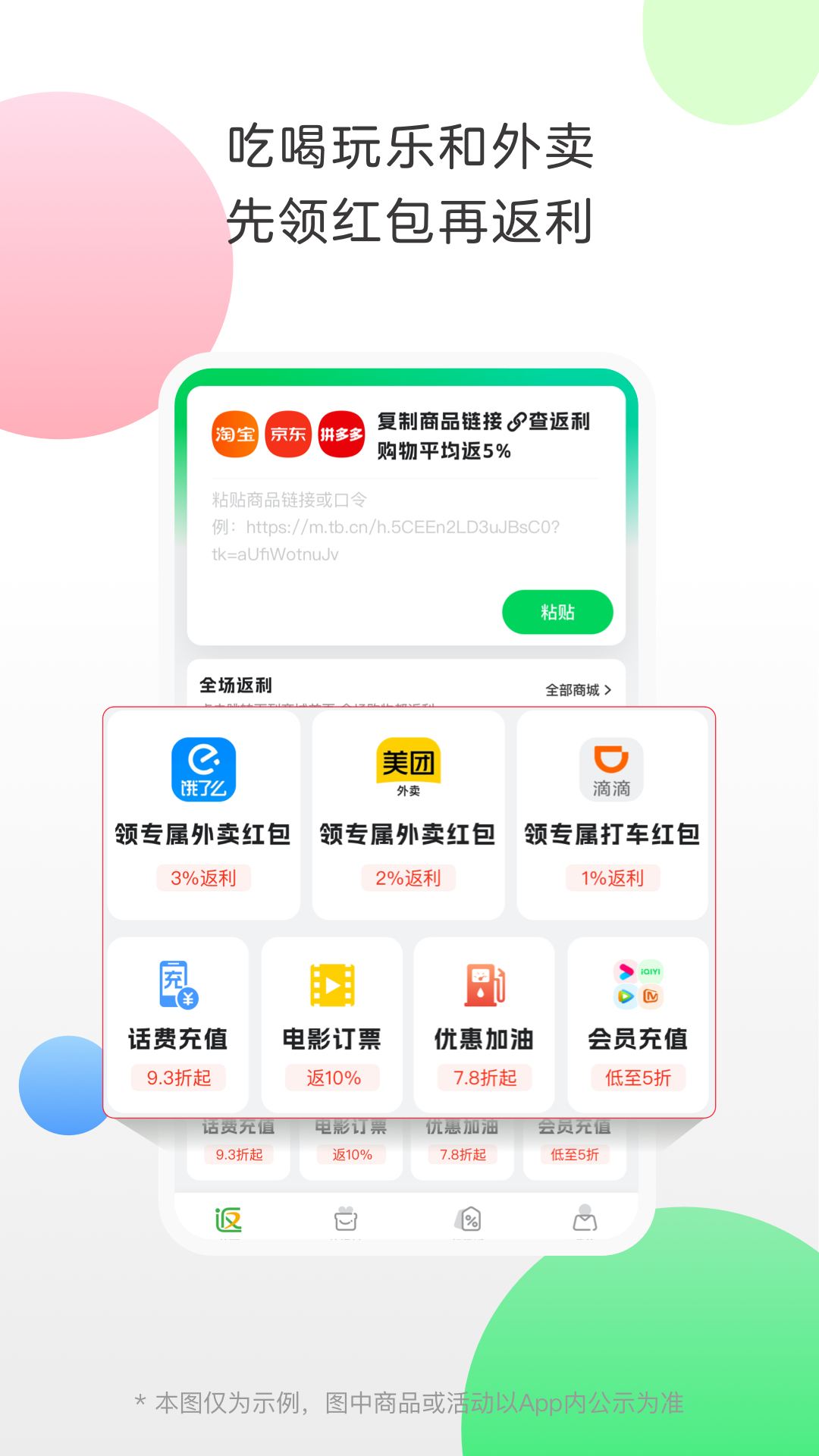 返利app截图