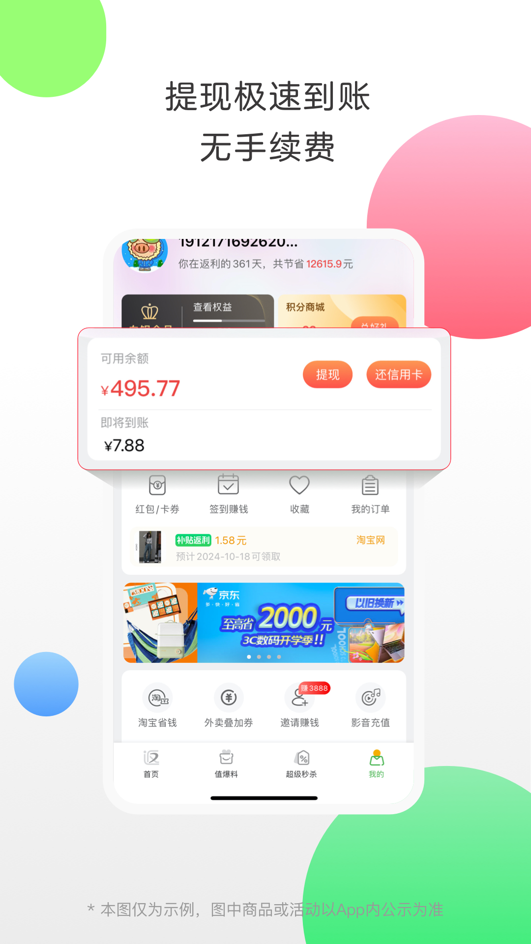 返利app截图