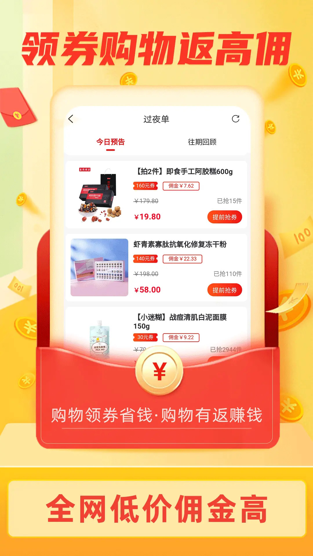 返利淘联盟下载介绍图