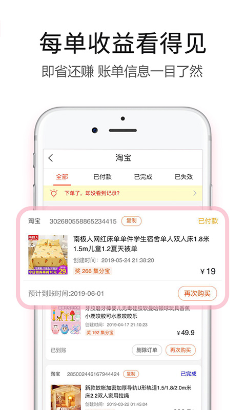 返利赚钱联盟app截图