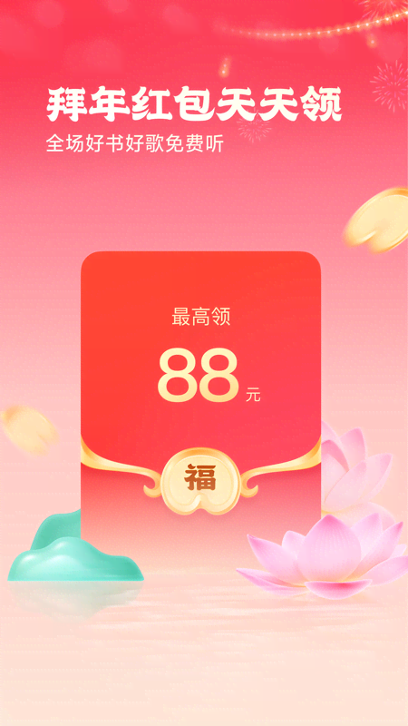 番茄音乐（原畅听音乐）下载介绍图