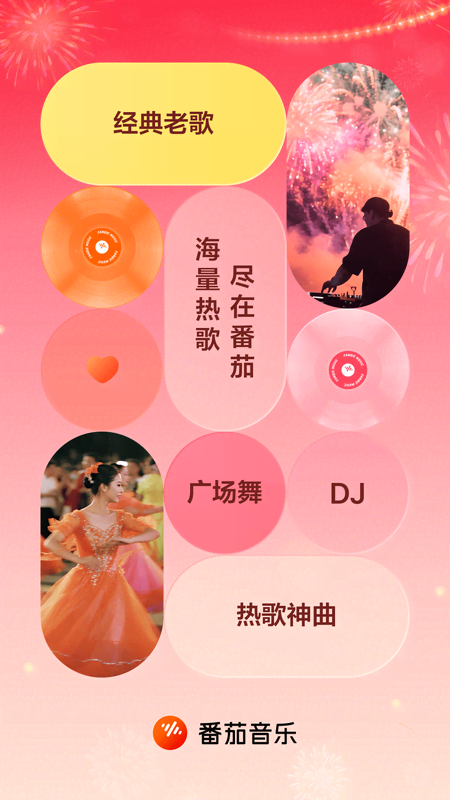番茄音乐（原畅听音乐）app截图