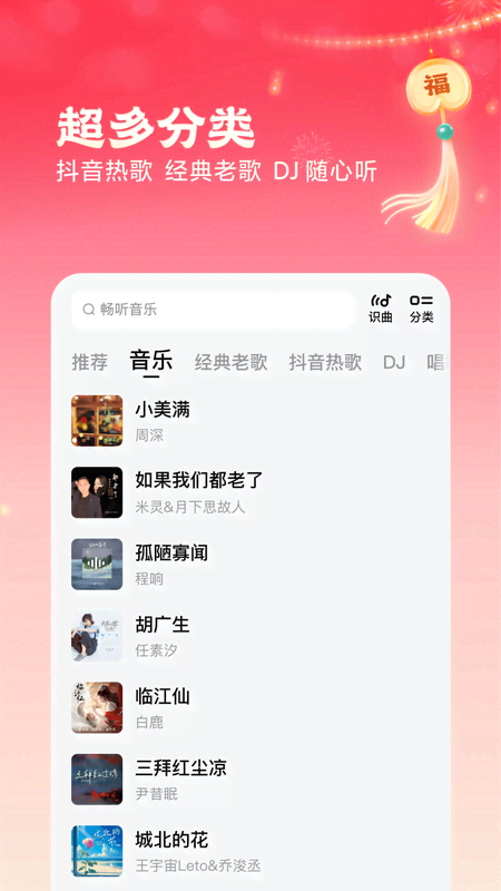 番茄音乐（原畅听音乐）app截图