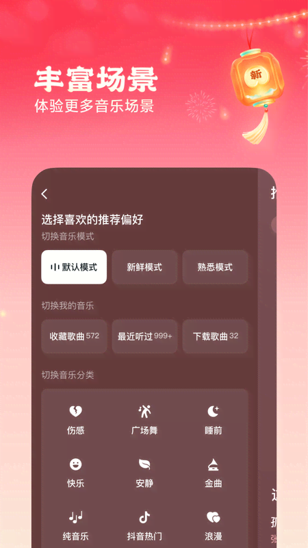 番茄音乐（原畅听音乐）app截图