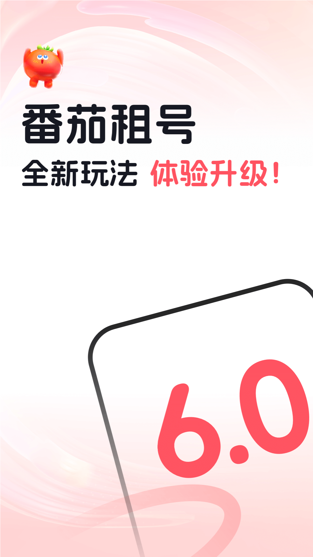 番茄租号app截图