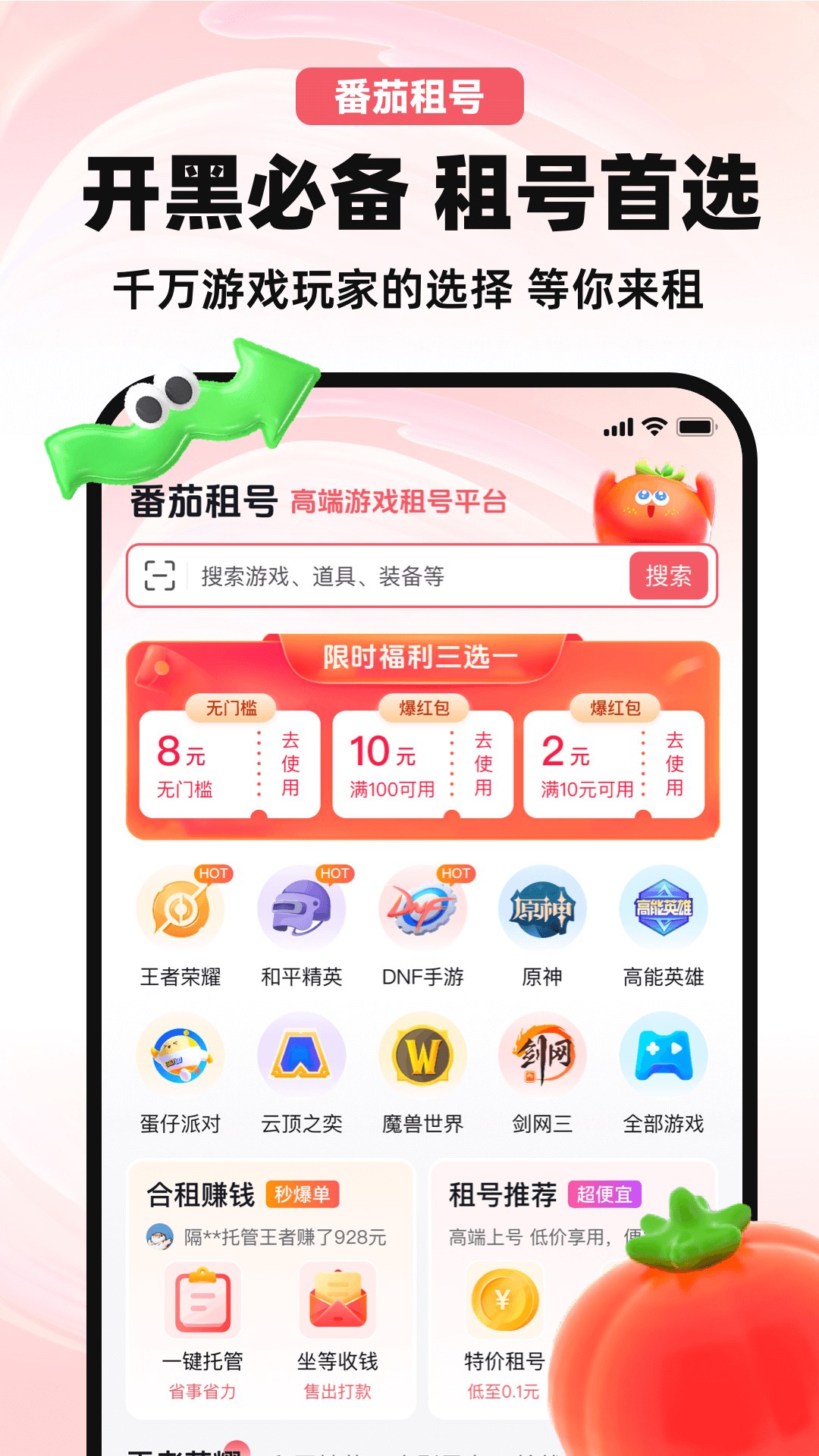 番茄租号app截图